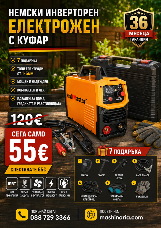 НЕМСКИ Инверторен Електрожен 400А с дисплей и куфар + подаръци