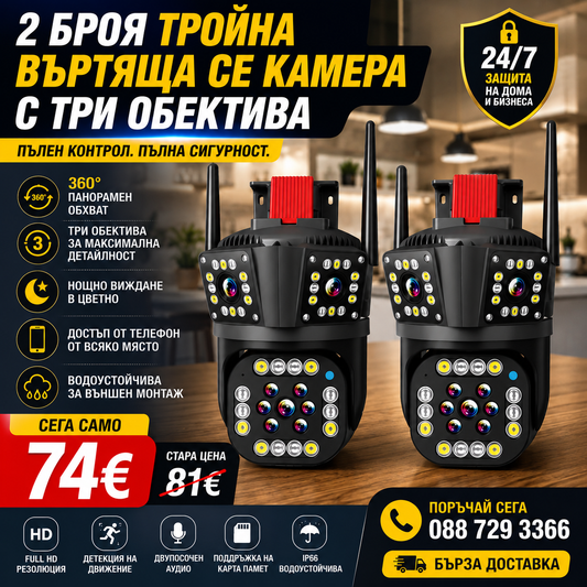 2 БРОЯ ТРОЙНА ВЪНШНА ВЪРТЯЩА WIFI КАМЕРА С ТРИ ОБЕКТИВА