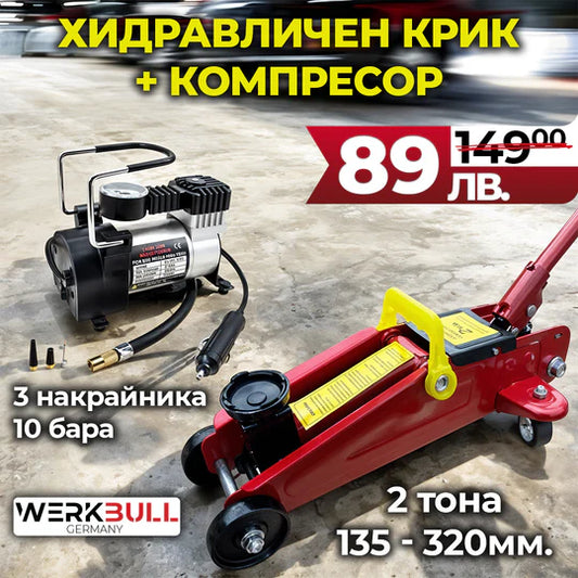 Промо Крик 2т крокодил в куфар + компресор 12v + 3 накрайника