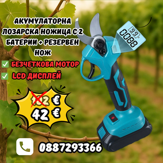 Безчеткова Акумулаторна Лозарска Ножица с 2 батерии и резервен Нож ChromeStar