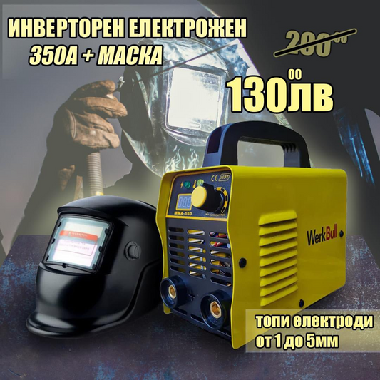 Инверторен Електрожен 350A със Соларен Шлем За Заваряване+ АКСЕСОАРИ