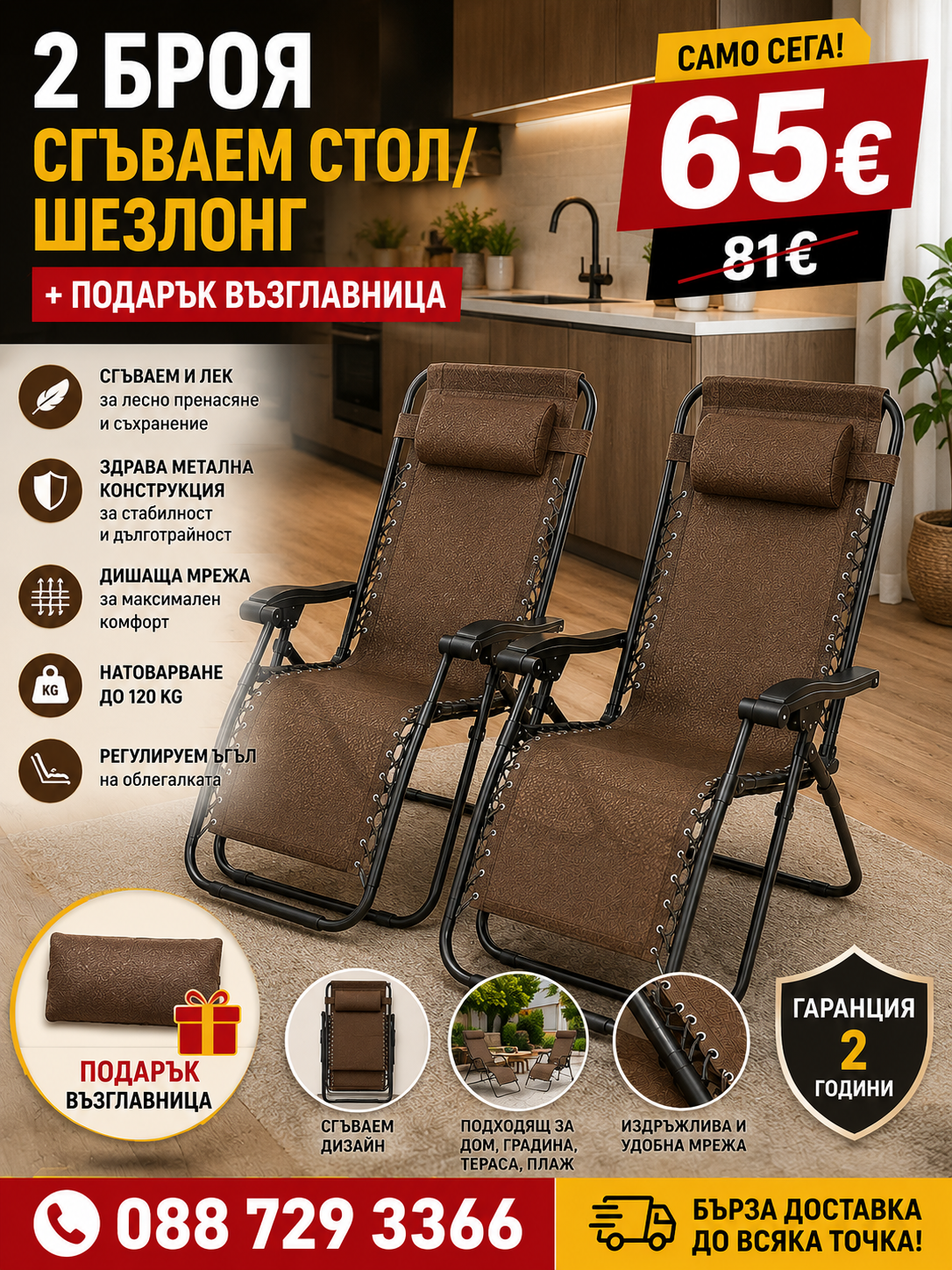 2 броя Сгъваем стол/шезлонг + ПОДАРЪК възглавница