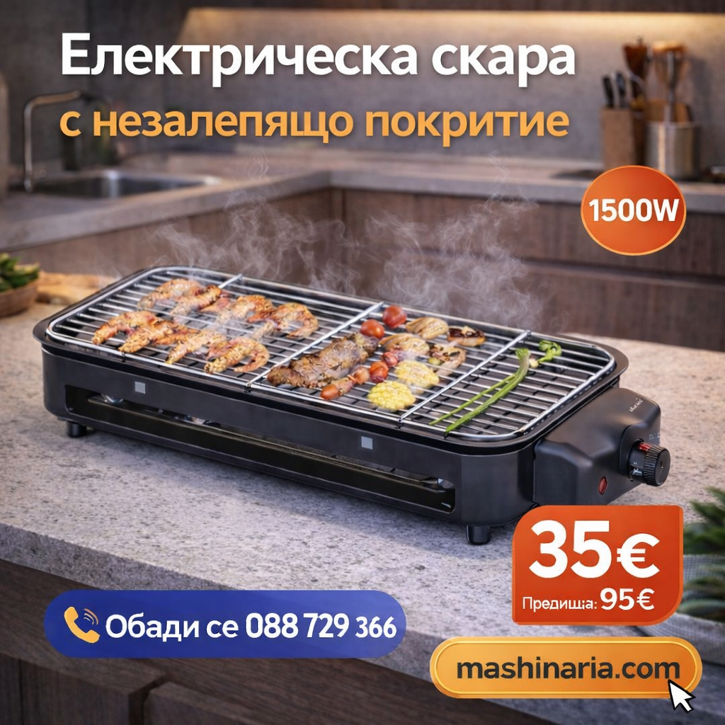 Грил скара Sokany SK-6112, 1500W, Без дим, Бързо загряване, Лесно почистване, Контрол на температурата