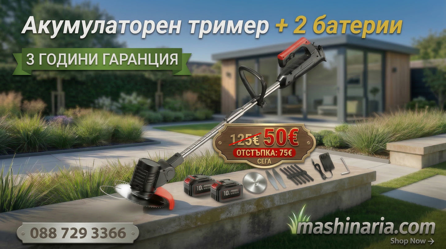Акумулаторен Тример ChromeStar /36V 8Ah/ Косачка за Трева с 2бр батерии + 8 подаръка