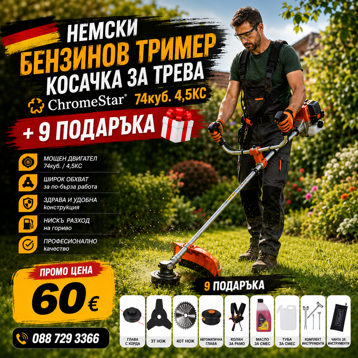 Немски Бензинов Тример Косачка за трева ChomeStar 74куб. 4,5КС + 10 Подаръка