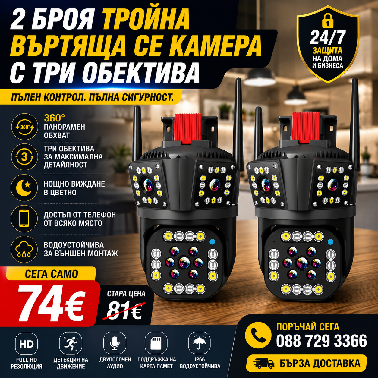 2 БРОЯ ТРОЙНА ВЪНШНА ВЪРТЯЩА WIFI КАМЕРА С ТРИ ОБЕКТИВА