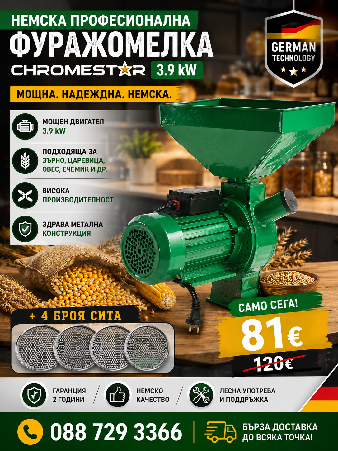 Професионална Фуражомелка 3.9kW ChromeStarЯрмомелка + 4 сита