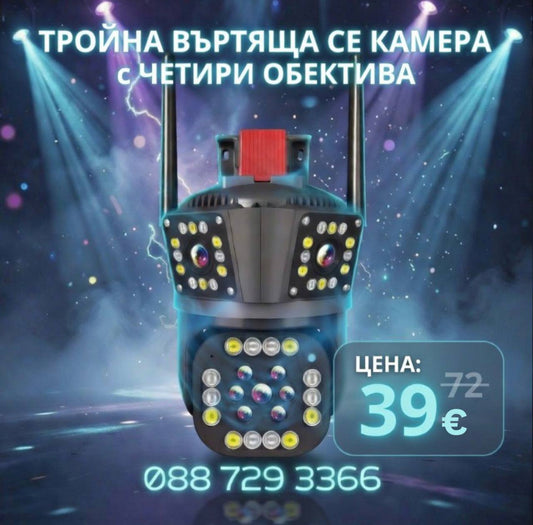Четворна ВЪНШНА ВЪРТЯЩА WIFI КАМЕРА С ЧЕТИРИ ОБЕКТИВА