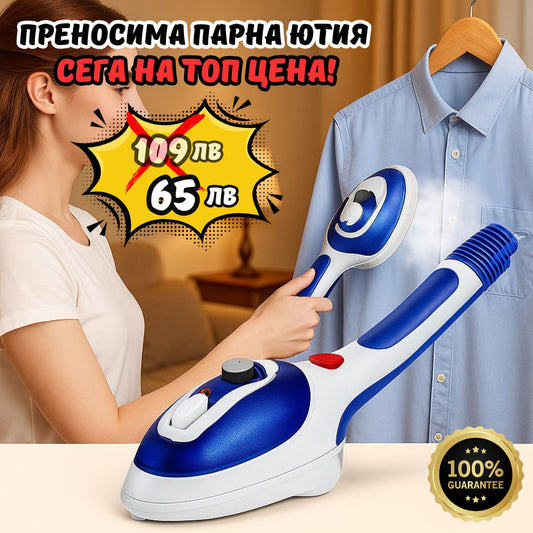 Преносима Парна ютия + 4 броя приставки