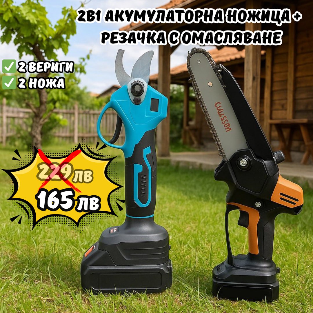 Промо 2в1 комплект ChromeStar Акумулаторна Лозарска ножица с дисплей и Безчетков Трион с автоматично омасляване + 2 батерии и 2 зарядни