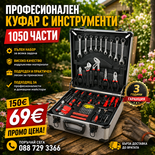 Куфар с колела с инструменти – 1050ч от хром-ванадиева стомана 2026