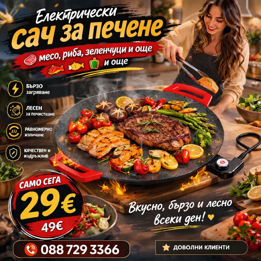 Японска електрическа скара с термостат, 30см, 220 V, незалепващо покритие, икономична и компактна, алуминиева