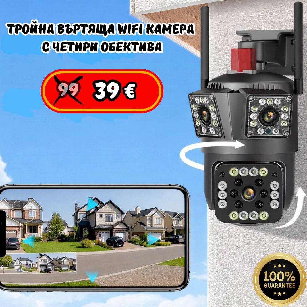 Четворна ВЪНШНА ВЪРТЯЩА WIFI КАМЕРА С ЧЕТИРИ ОБЕКТИВА