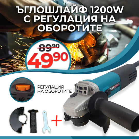 Ъглошлайф WerkBull Professional 125 мм, 1200W, с регулация на оборотите