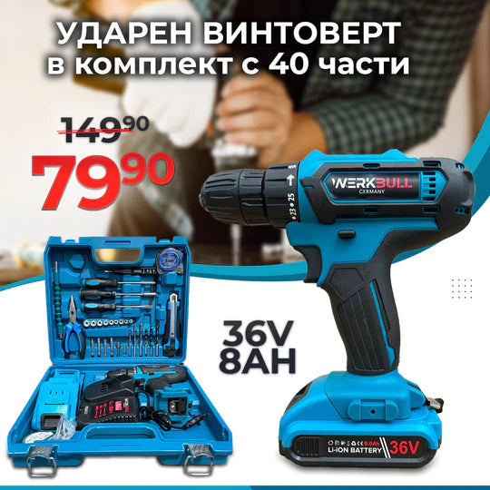 Немски Ударен Винтоверт в комплект 40ч. и две батерии 36v 8ah