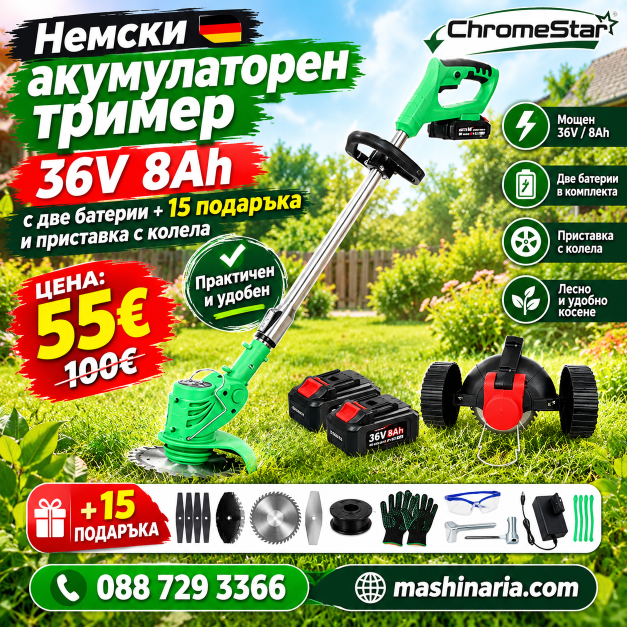 Немски Акумулаторен Тример /36V 8Ah/ с 2бр батерии + 15 подаръка и Приставка с колела