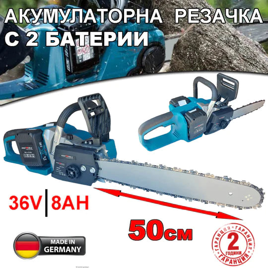 Акумулаторна Резачка за Дърва 36V 8Ah+ 2 Батерии и зарядно