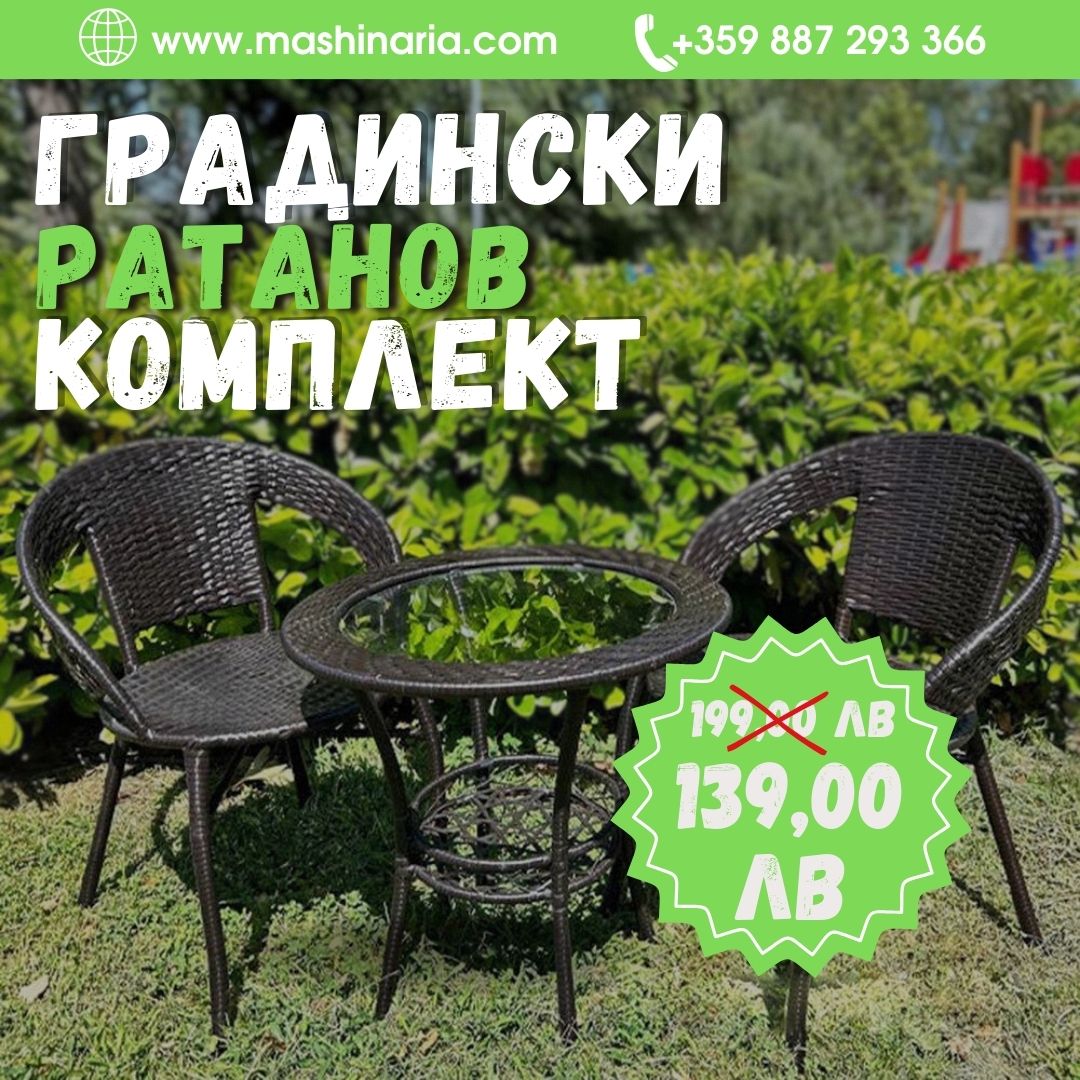 Градински Ратанов Комплект Relax 2 стола с маса + поставка