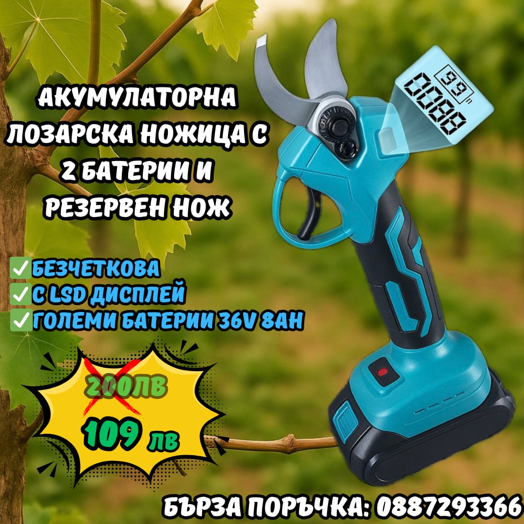 Безчеткова Акумулаторна Лозарска Ножица с 2 батерии и резервен Нож ChromeStar