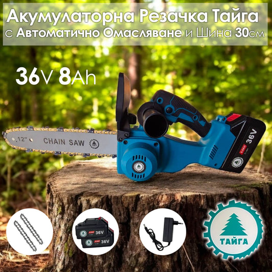 Акумулаторна резачка Тайга 36V Трион за клони с 2 батерии и 2 вериги