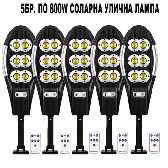 5 Броя 800W Соларна Водоустойчива Улична LED Лампа