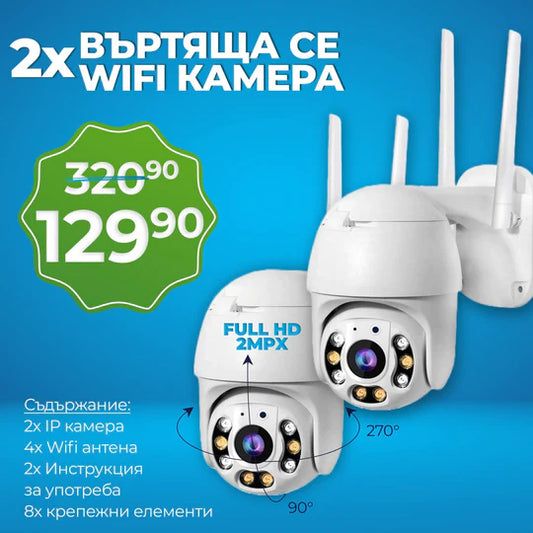 2 БРОЯ WIFI Въртяща се Куполна Безжична Камера 2MPX HD